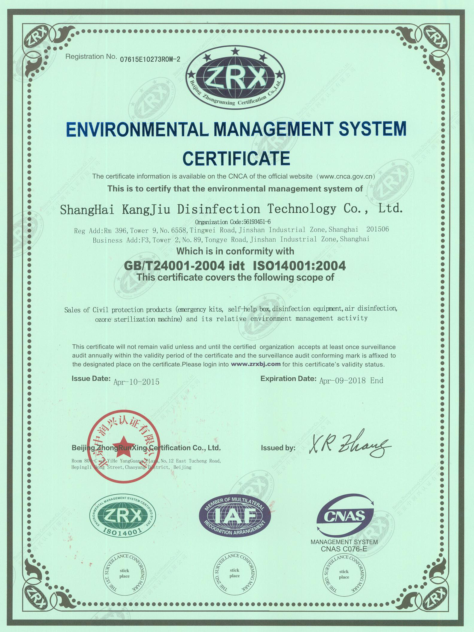 “天门环境认证英文康久