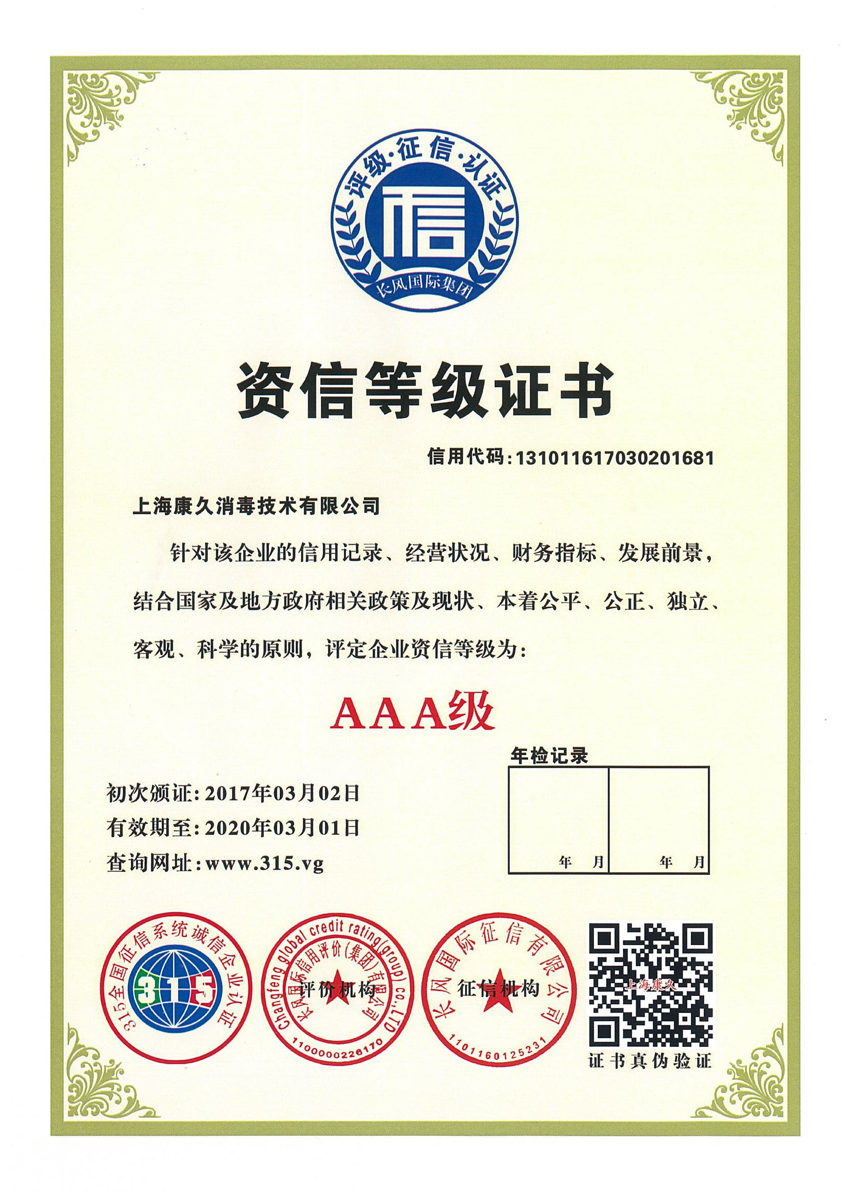 “天门资信等级证书